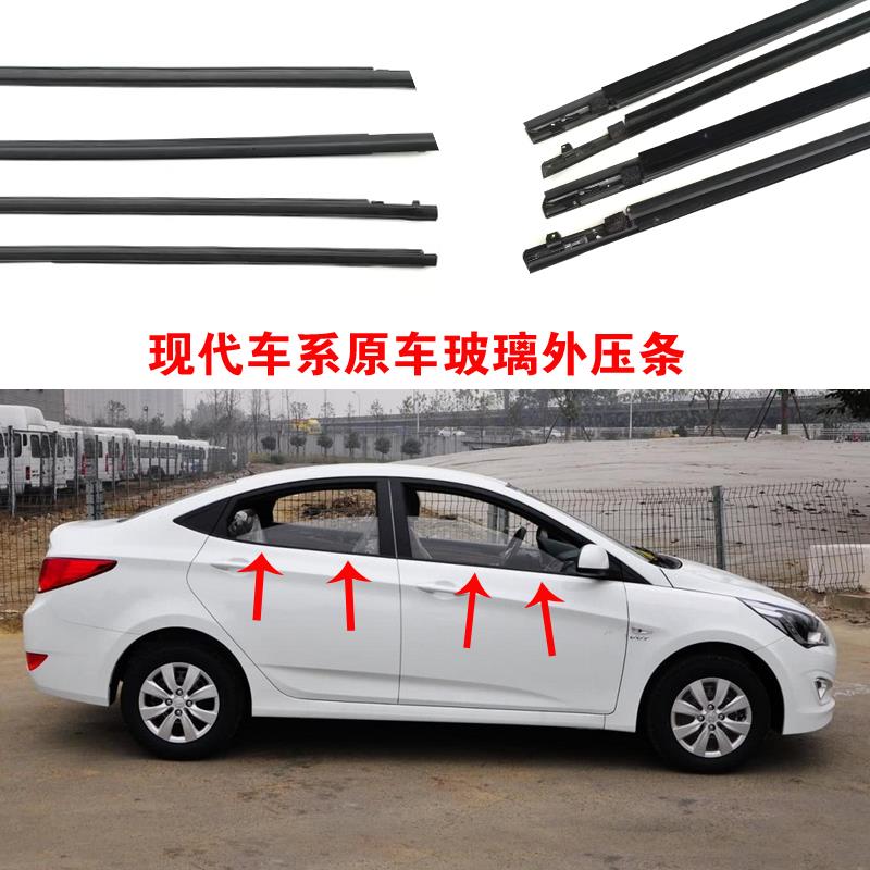 适配现代瑞纳雅绅特ix35玻璃压条车窗外挡水条前门后门防水密封条