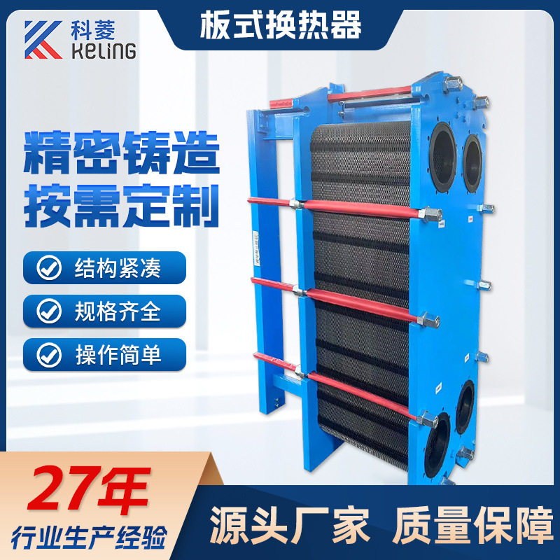 厂家供应板式换热器可拆卸不锈钢耐腐高温化工专用,模玩/动漫/周边/娃圈三坑/桌游,文化/体育周边,淘宝优惠券,粉丝福利购,淘宝优惠卷