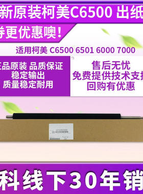 柯美 C6500 6501 6000 7000反转去卷出纸海绵辊 出纸辊A03U860500