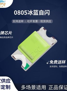 粉紫工厂直销2012led灯珠贴片式0805冰蓝自闪 LED贴片发光二极管