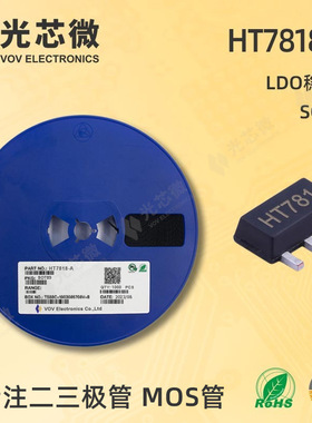 光芯微 LDO线性稳压器 HT7818 HT7818-A 三端稳压 1.8V SOT89