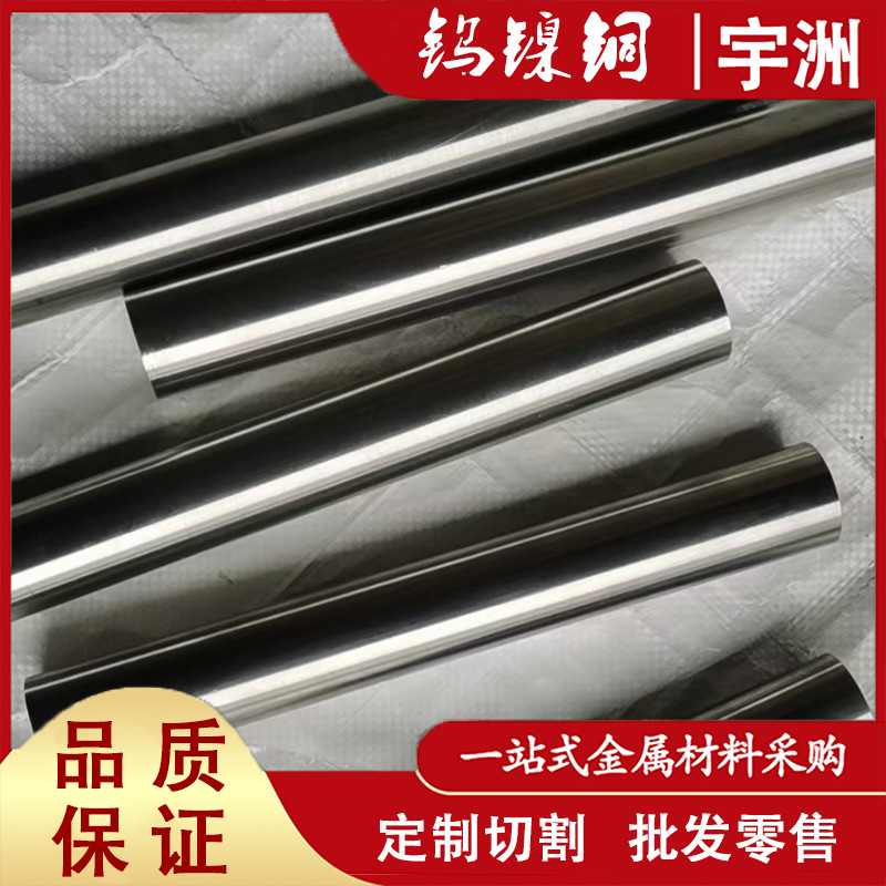 高比重93W4Ni3Cu钨镍铜 钨合金棒 配重钨球 可做钨镍铜异形件