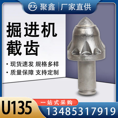 厂家供应 U135-35截齿 掘进机 超硬岩煤截齿  矿用配件