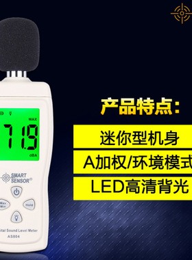 AS804 噪音计声级音量计噪音仪分贝仪 声压计 噪音测试仪