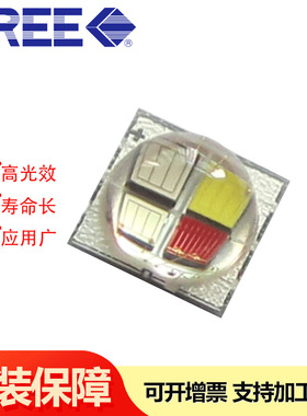 科锐CREE大功率LED灯珠XML彩光RGBW5050四芯10W舞台灯红绿蓝白