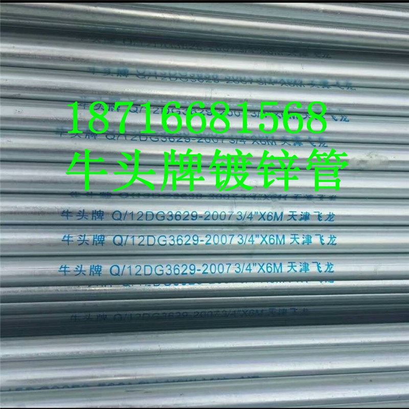 批发镀锌钢管 重庆牛头牌镀锌管 批发零售,模玩/动漫/周边/娃圈三坑/桌游,文化/体育周边,淘宝优惠券,粉丝福利购,淘宝优惠卷