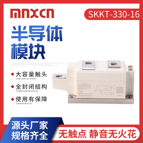 mnxcn/铭新晶闸管双向可控硅模块SKKT-330-16 变频器设备选用配件