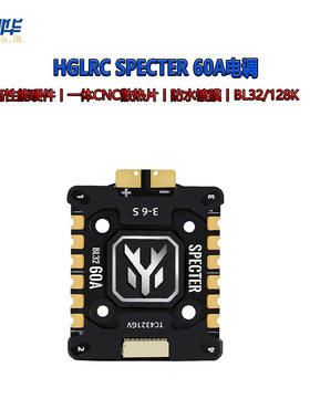 HGLRC SPECTER 60A 3-6S BL32位 128K 4in1电调 FPV穿越机竞速花