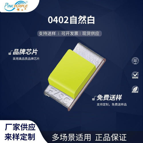 粉紫工厂直销1005led灯珠贴片式0402自然白  LED贴片式发光二级管