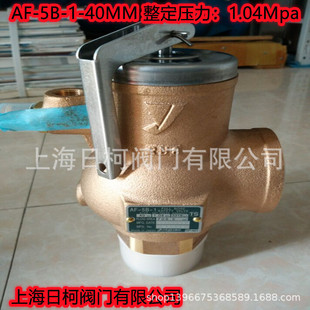 AF-5B-1青铜安全阀_日本耀希达凯安全阀AF-5B-1-40A全量式安全阀_