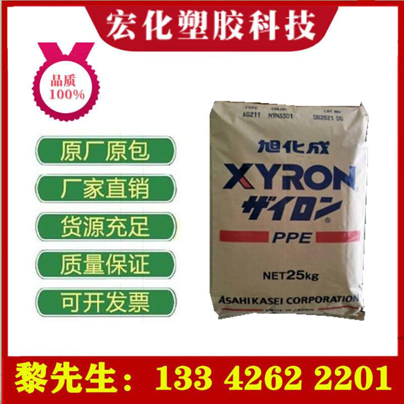 PPE日本旭化成 340V阻燃级 高温 注塑成型 聚苯醚 电子电器部件