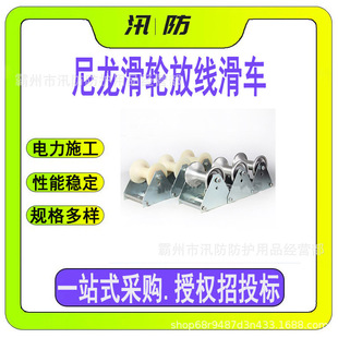 尼龙滑轮放线滑车桥架放线滑轮工地施工管道三联滑子地面放线滑子