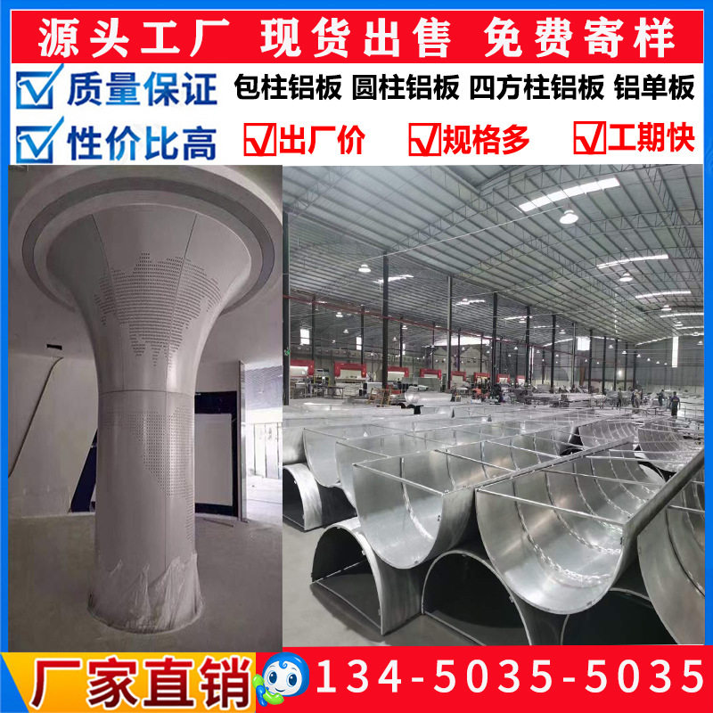 圆柱铝板酒店商场雨棚地铁包边雕花方型有无缝弧形造型包柱铝单板,模玩/动漫/周边/娃圈三坑/桌游,文化/体育周边,淘宝优惠券,粉丝福利购,淘宝优惠卷