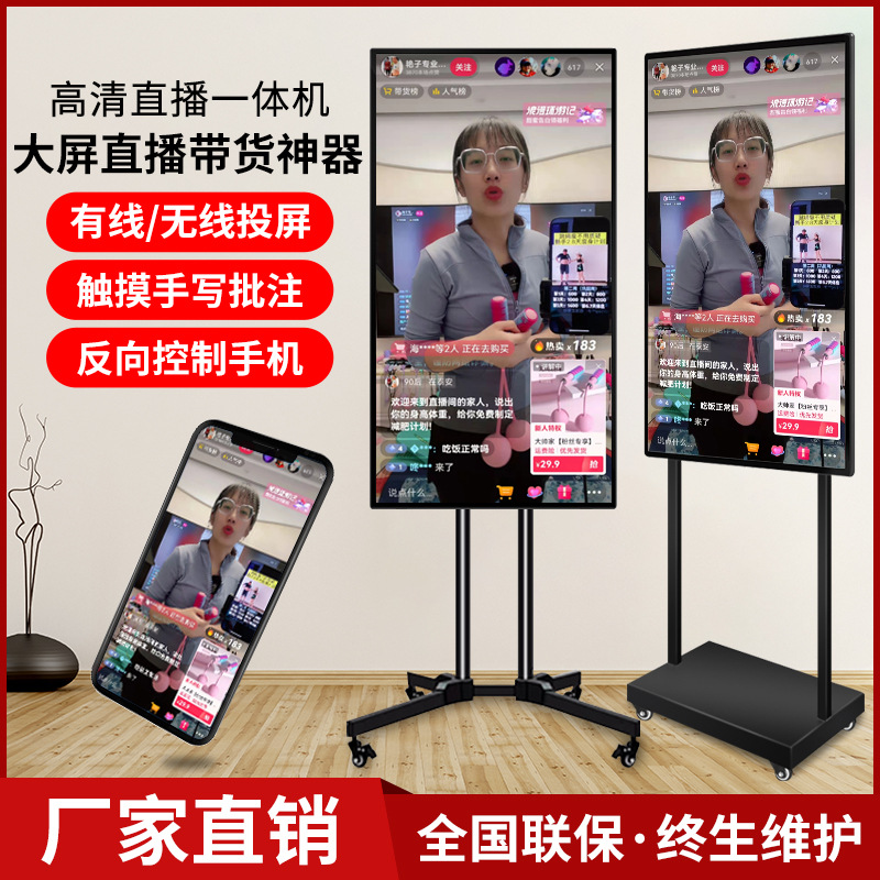 直播一体机32/43/50/55/65寸大屏触摸竖屏显示器抖音快手电脑