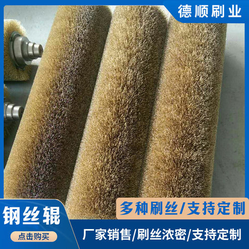 厂家直供钢丝辊刷铜丝不锈钢丝滚刷除锈打磨抛光拉丝筛网钢丝刷