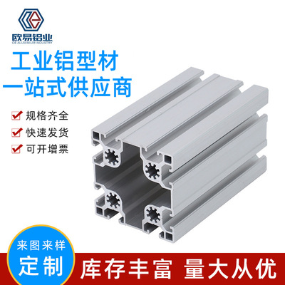 【欧标】9090工业铝型材操作台框架型材-欧易铝业铝架重型承载