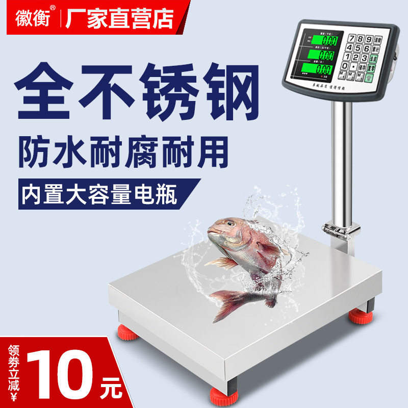 全不锈钢电子秤精准商用防水150公斤海鲜水产300kg台秤电子称,模玩/动漫/周边/娃圈三坑/桌游,文化/体育周边,淘宝优惠券,粉丝福利购,淘宝优惠卷