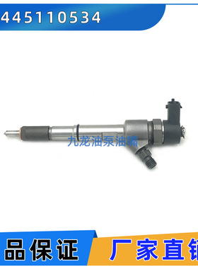 0445110534喷油器 0445110544电喷共轨喷油嘴总成