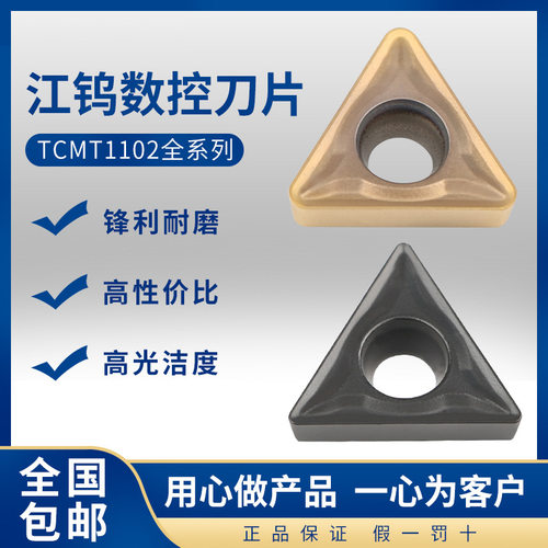 江钨数控车刀片三角镗刀片不锈钢硬质合金车床刀粒TCMT09/11