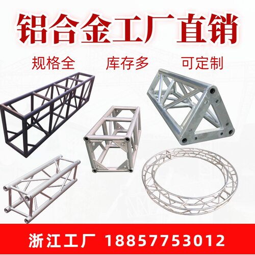 桁架厂家批发 批发桁架 铝合金桁架 舞台桁架 truss灯光架