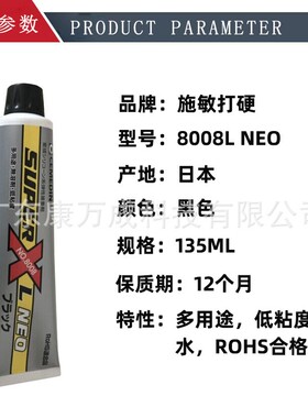 日本施敏打硬Cemedine8008L NEO黑色透明胶水弹性电子胶粘剂135ml