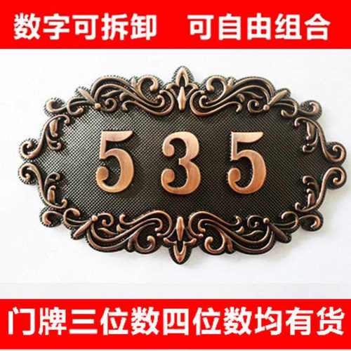 高档酒店宾馆古铜色欧式门牌号KTV小区饭店数字号码牌包厢牌