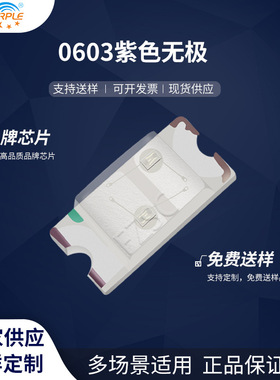 粉紫工厂直销1608 led灯珠贴片式0603紫色无极LED贴片发光二极管