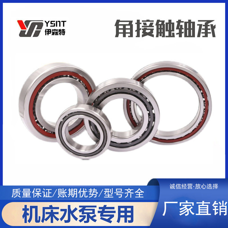 角接触球轴承7022ACM 7024ACM 7026ACM 7028ACM 7030ACM六类国产