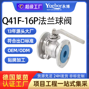 污水化工排水切断高温蒸汽阀门 16P 316 304不锈钢法兰球阀Q41F