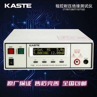 7122 中山嘉仕KASTE7100程控耐压绝缘测试仪 7120 7112 7110