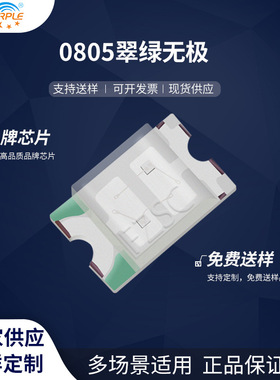 粉紫工厂直销2012led灯珠贴片式0805翠绿无极 LED贴片发光二极管