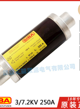 SIBA高压保险丝 3001814 250FX Un 3/7.2KV In 250A 120N I1 50KA