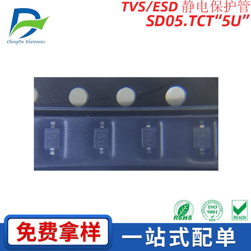 电子元器件SD05.TCT 封装SOD-323丝印5U贴片ESD静电防护TVS二极管