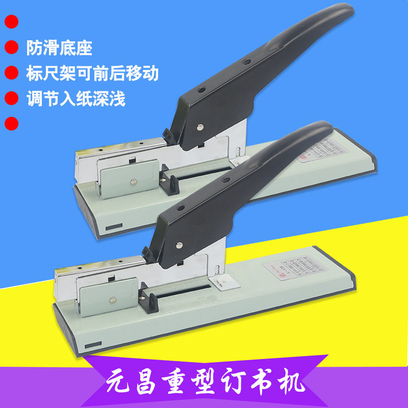 元昌牌L-120重型钉书机加厚加长办公书机可订80页省力订书机批发