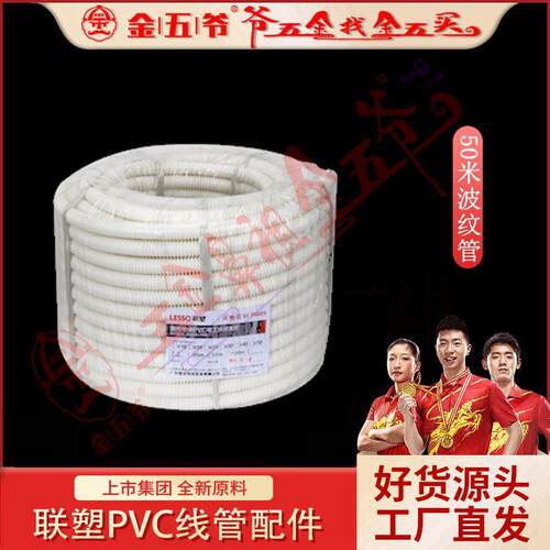 PVC联塑阻燃电工波纹套管32MM 联塑波纹管批发销售32MM