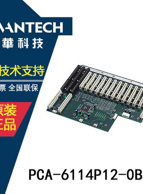 研华无源底板4U服务器机箱PCA-6114P12-0B3E 1/ISA 11/PCI底坐