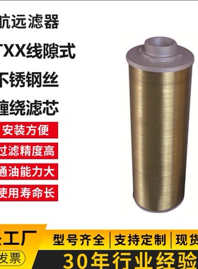 STXX-63×30 50 双筒线隙式滤芯 不锈钢丝 铜丝