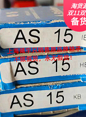 浙江嘉兴销售德国STIEBER单向轴承AS15 AS12 等现货发货