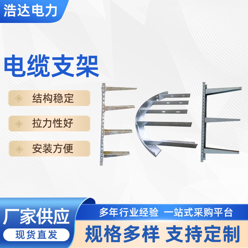 管廊托架电缆沟热镀锌角钢电力电缆支架隧道用三角铁托臂玻璃钢图片