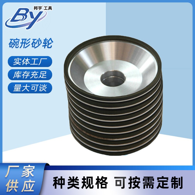 金刚石砂轮CBN砂轮碗型砂轮磨刀机刃磨砂轮硬质合金工具厂家直供