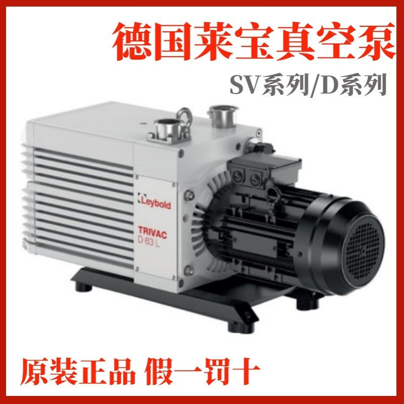 德国莱宝真空泵SV100B旋片油泵SV300B工业塑胶照明电子