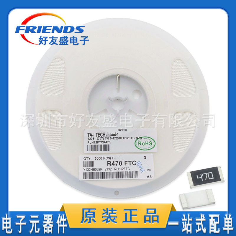 1206贴片电阻R470 1%0.47R丝印R470大功率电阻器厂家直销专业配单