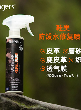英国格兰杰（GRANGERS）鞋类防泼水修复喷雾DWR  GRF201