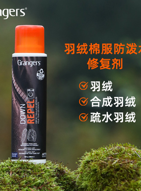 英国格兰杰（GRANGERS）羽绒棉服防泼水修复剂DWR清洗保养 GRF137