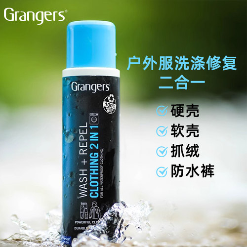 冲锋衣洗涤修复二合一