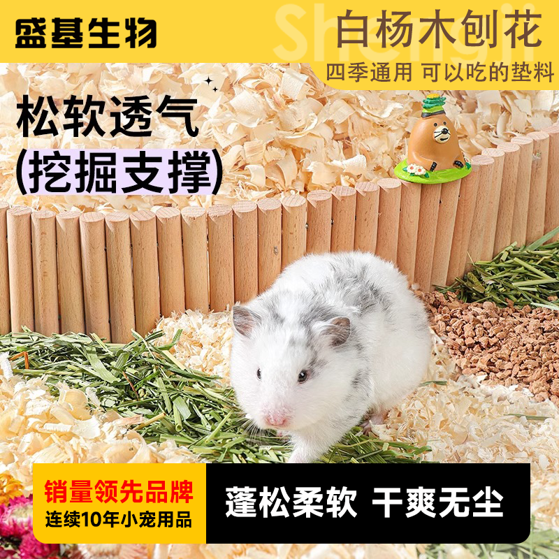 仓鼠刨花垫料白杨木木屑垫料夏季无尘除臭垫材金丝熊刨挖造景专用