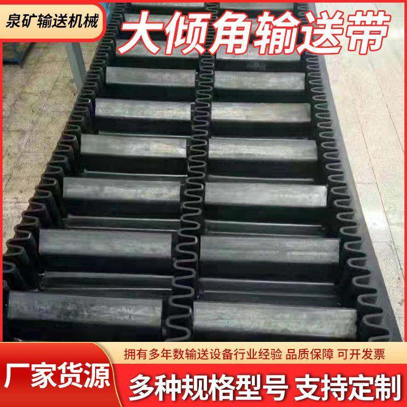 大倾角输送带耐高温阻燃裙边波浪挡边隔板防滑运输输送机皮带,标准件/零部件/工业耗材,输送带/传送带,淘宝优惠券,粉丝福利购,淘宝优惠卷