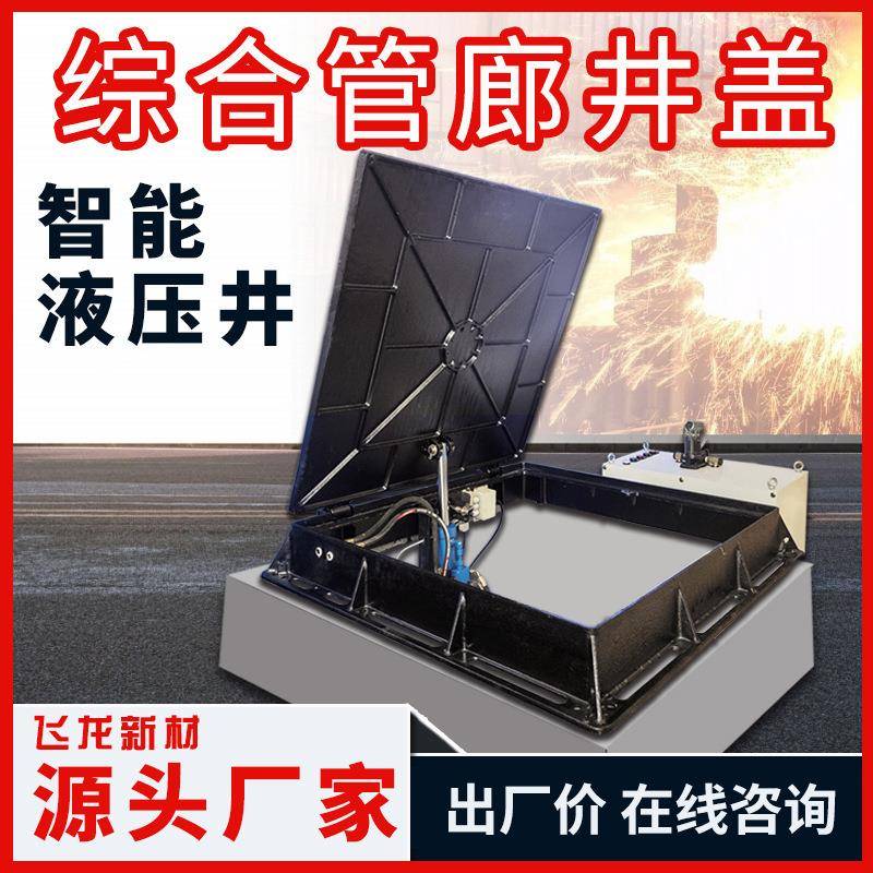 智能液压井盖远程控制监测电子井盖球墨铸铁智慧综合管廊井盖