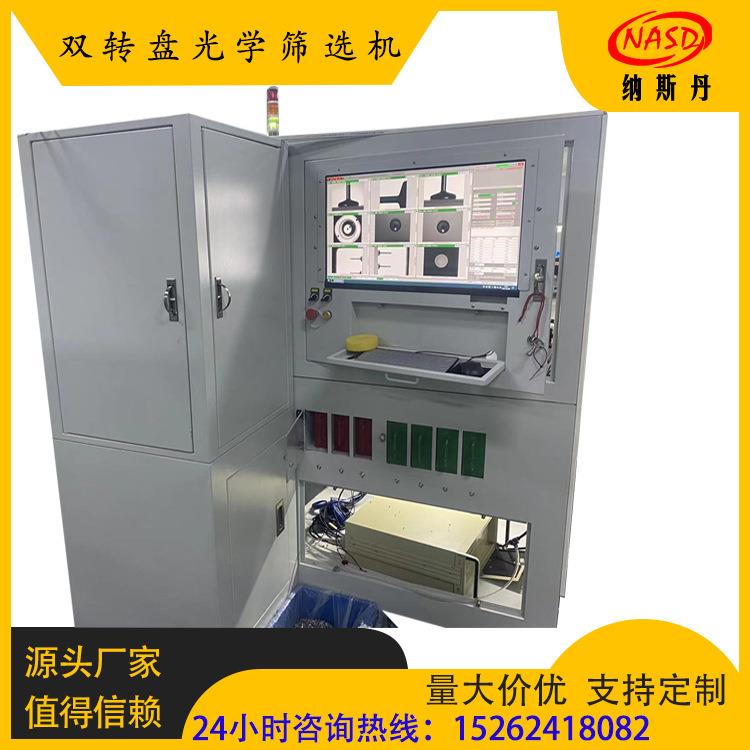 螺柱铆钉表面瑕疵外观尺寸缺口检测分选CCD视觉光学筛选机