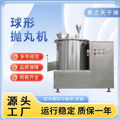 供应蛋白酶淀粉球型抛丸机碳酸钡制丸设备安息香酸小型球形抛丸机